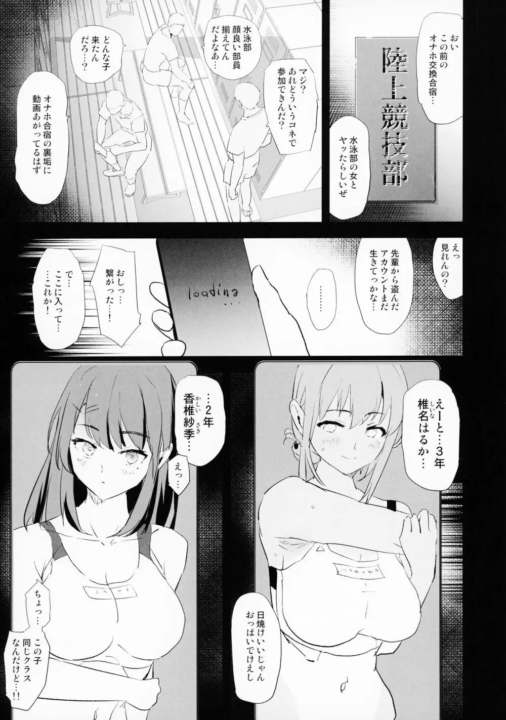 わたしたちのオナホ交換合宿 一日目! + おまけペーパー Page.2