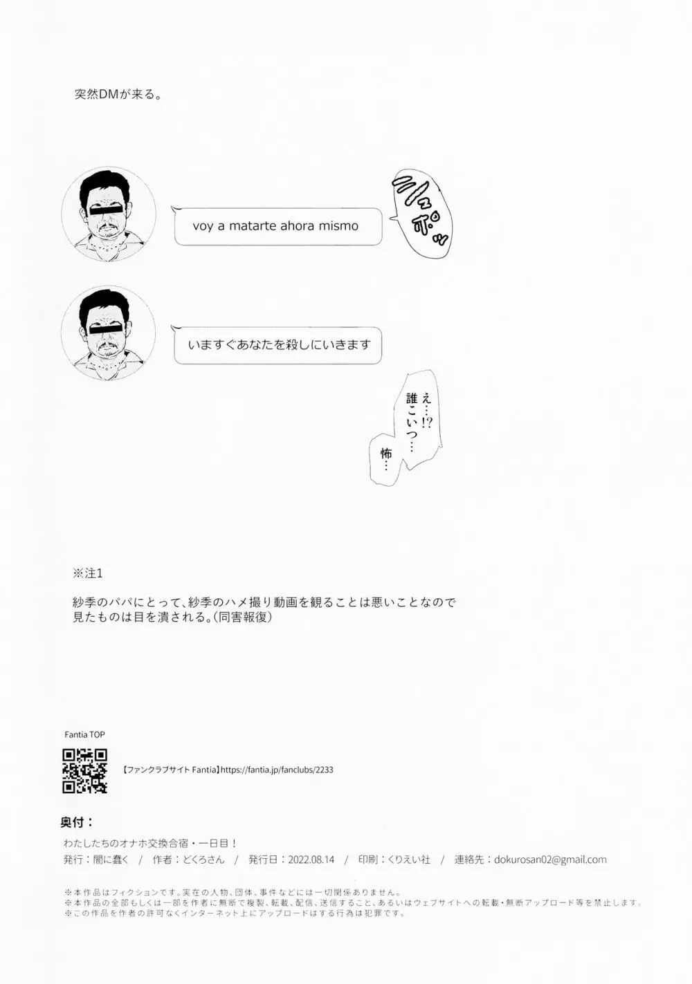 わたしたちのオナホ交換合宿 一日目! + おまけペーパー Page.21