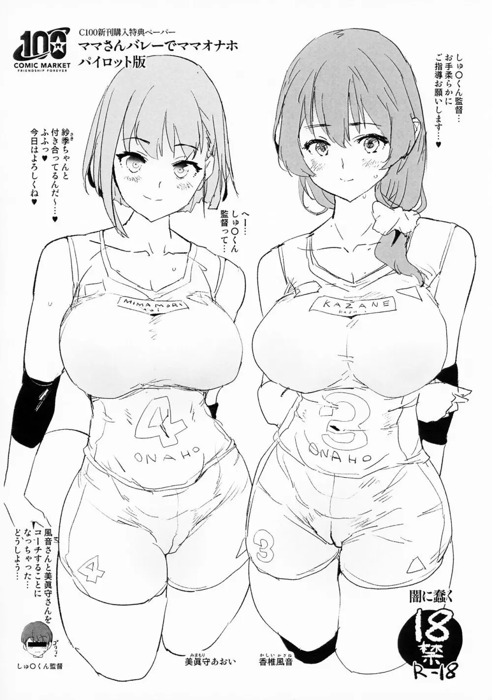 わたしたちのオナホ交換合宿 一日目! + おまけペーパー Page.23