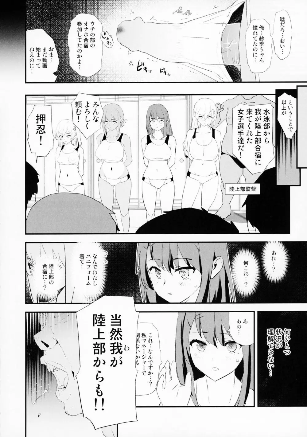 わたしたちのオナホ交換合宿 一日目! + おまけペーパー Page.3