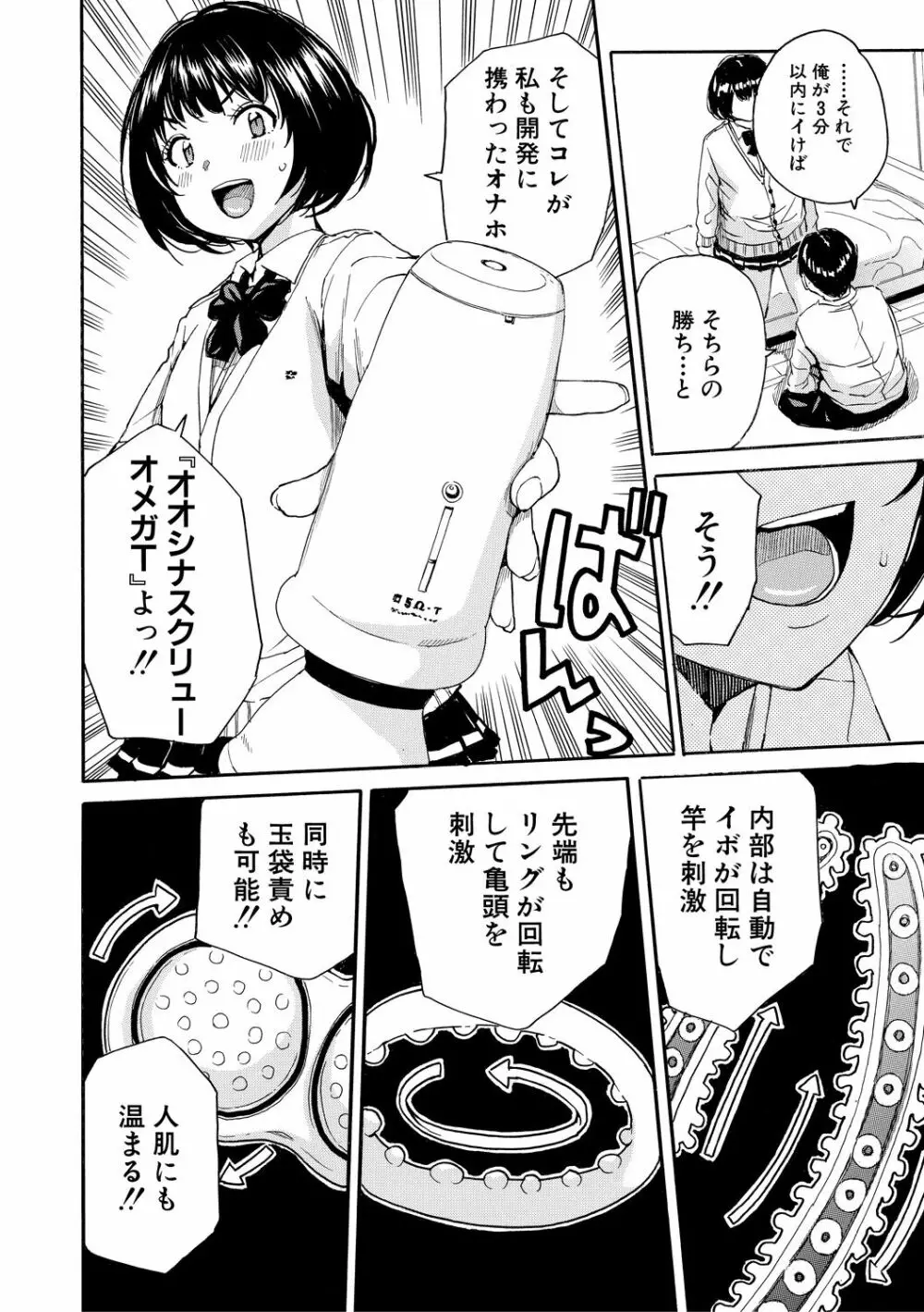 疼くカラダ、開発は玩具で Page.102