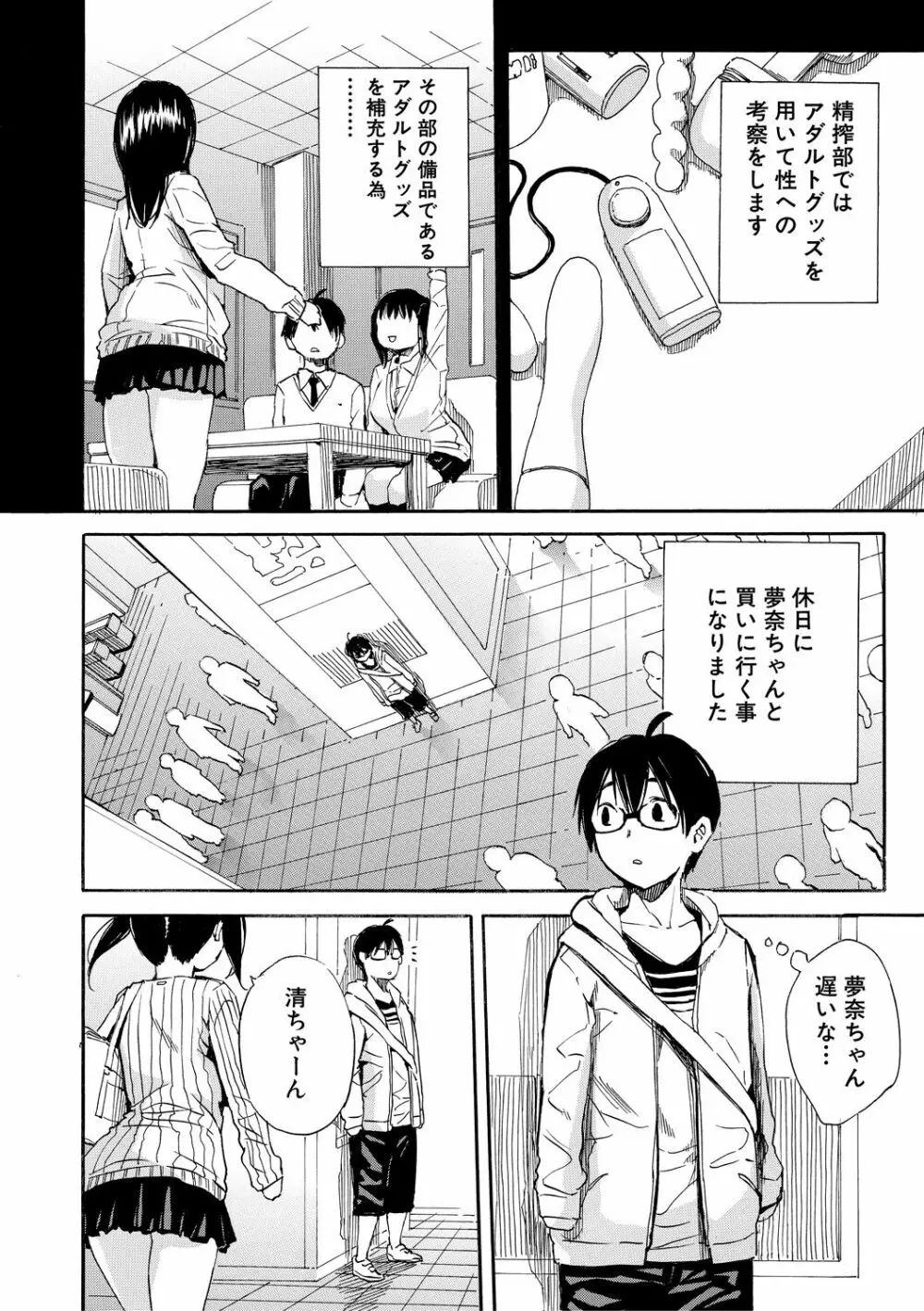 疼くカラダ、開発は玩具で Page.172