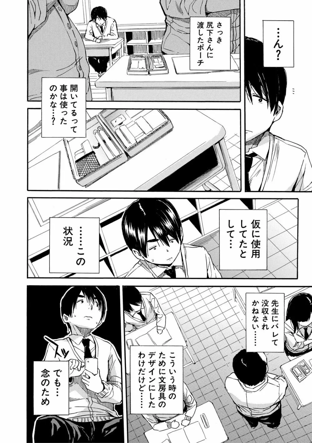 疼くカラダ、開発は玩具で Page.18