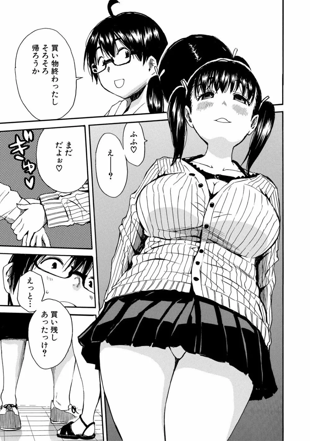 疼くカラダ、開発は玩具で Page.189