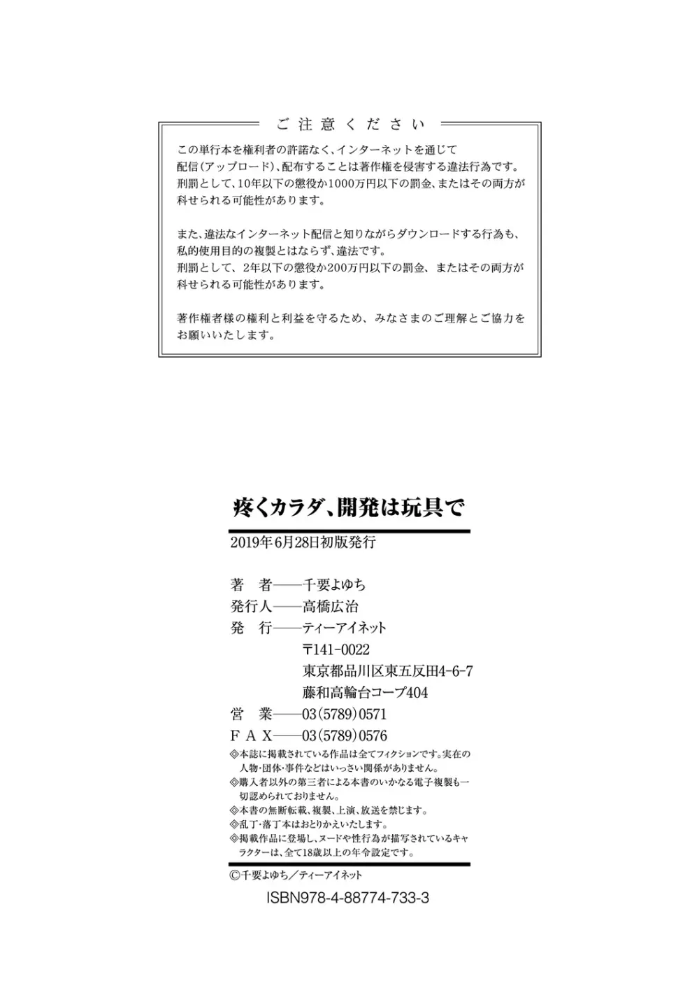 疼くカラダ、開発は玩具で Page.218