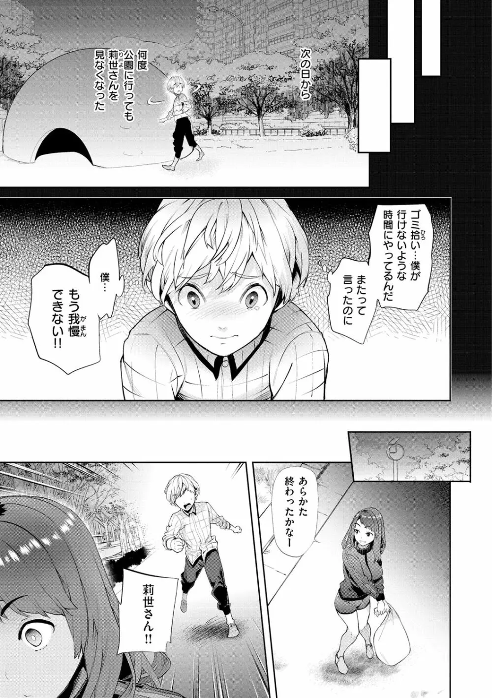 やわちちおねえちゃん Page.145