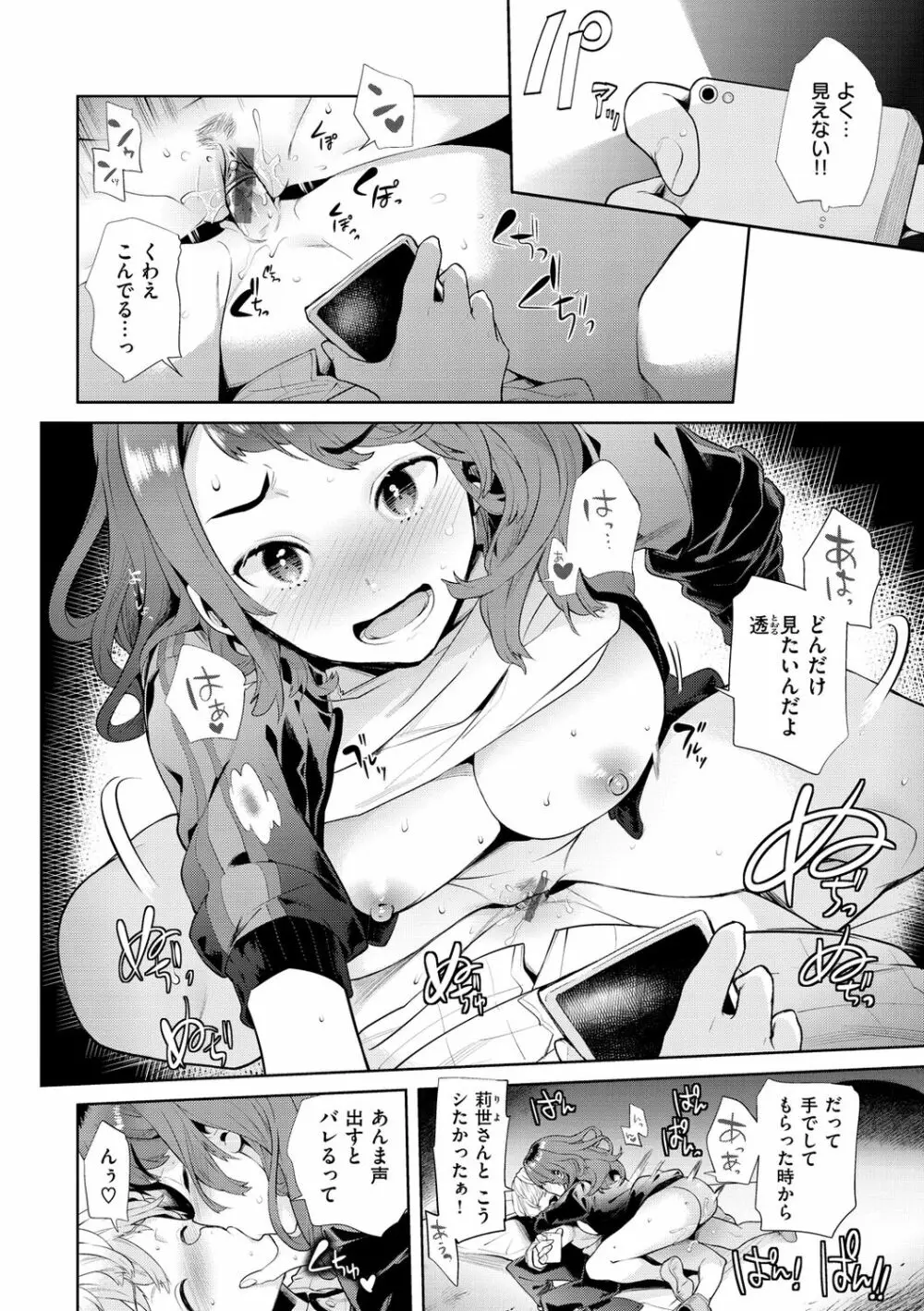 やわちちおねえちゃん Page.150