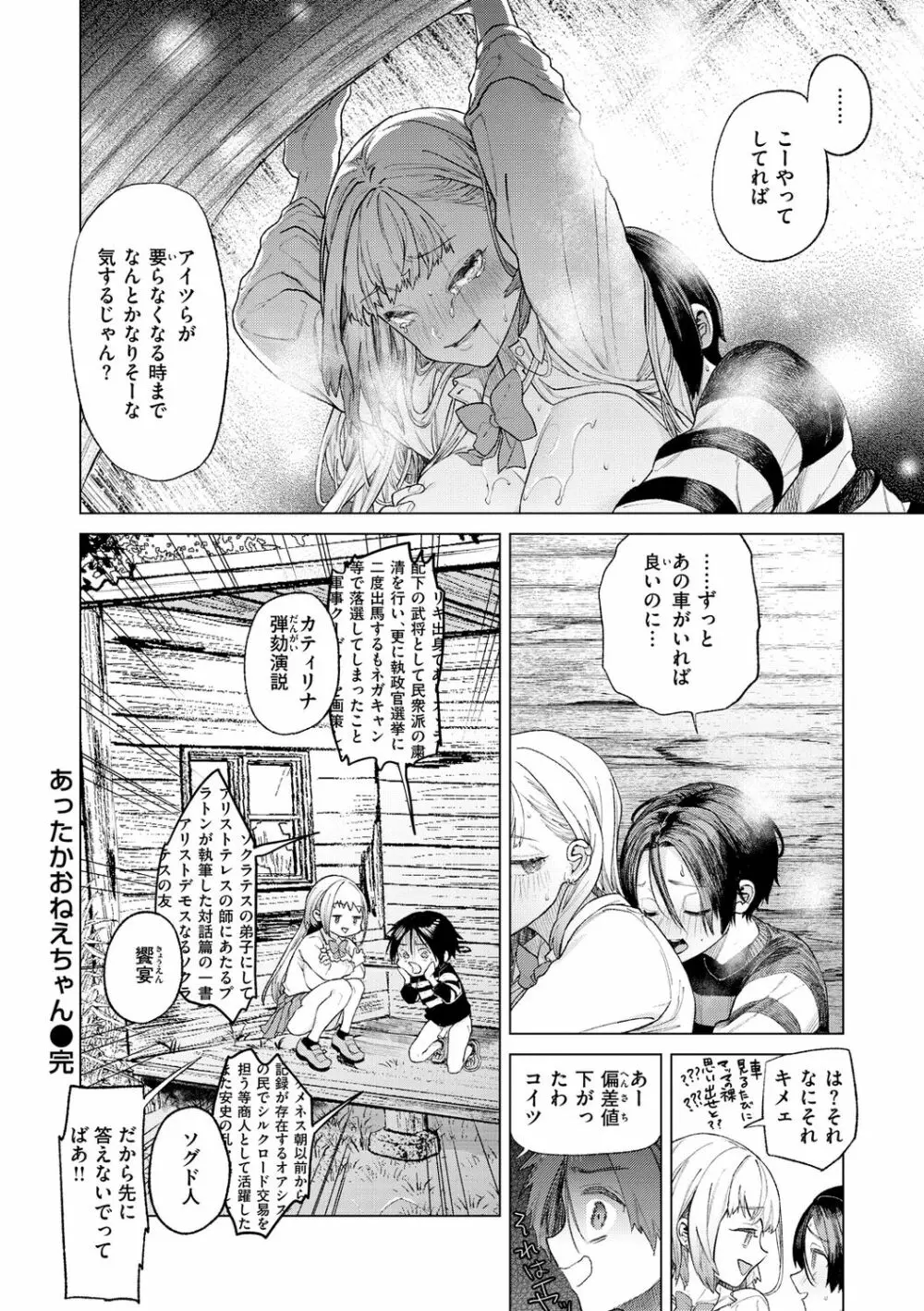 やわちちおねえちゃん Page.32