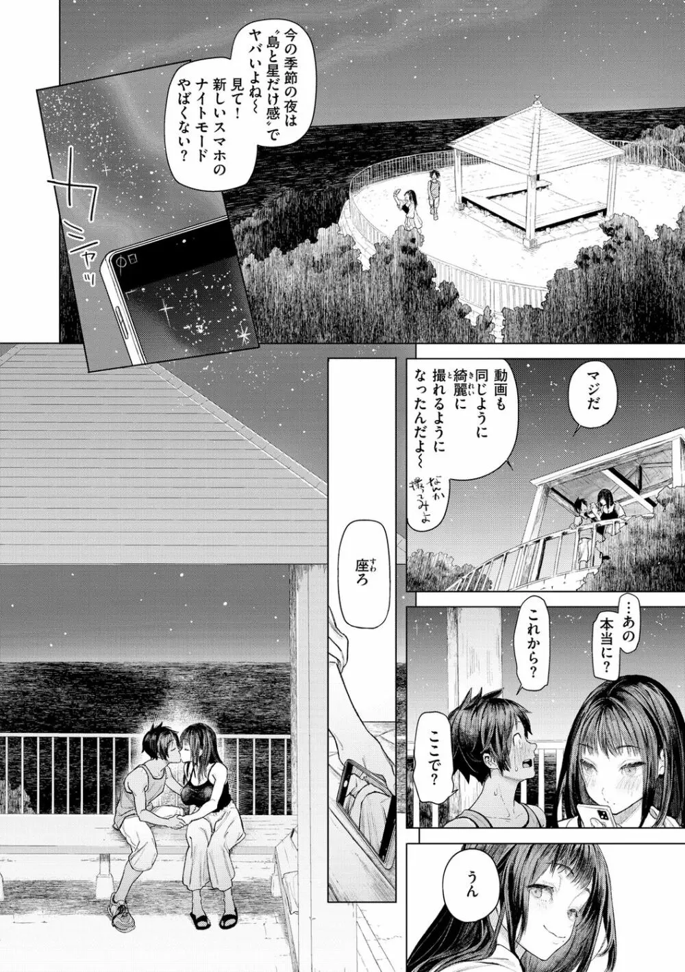 やわちちおねえちゃん Page.42