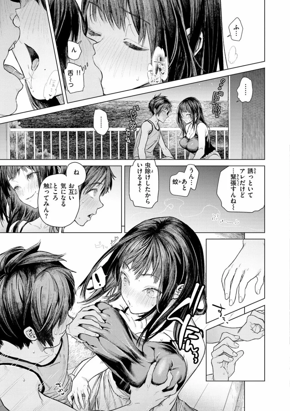 やわちちおねえちゃん Page.43