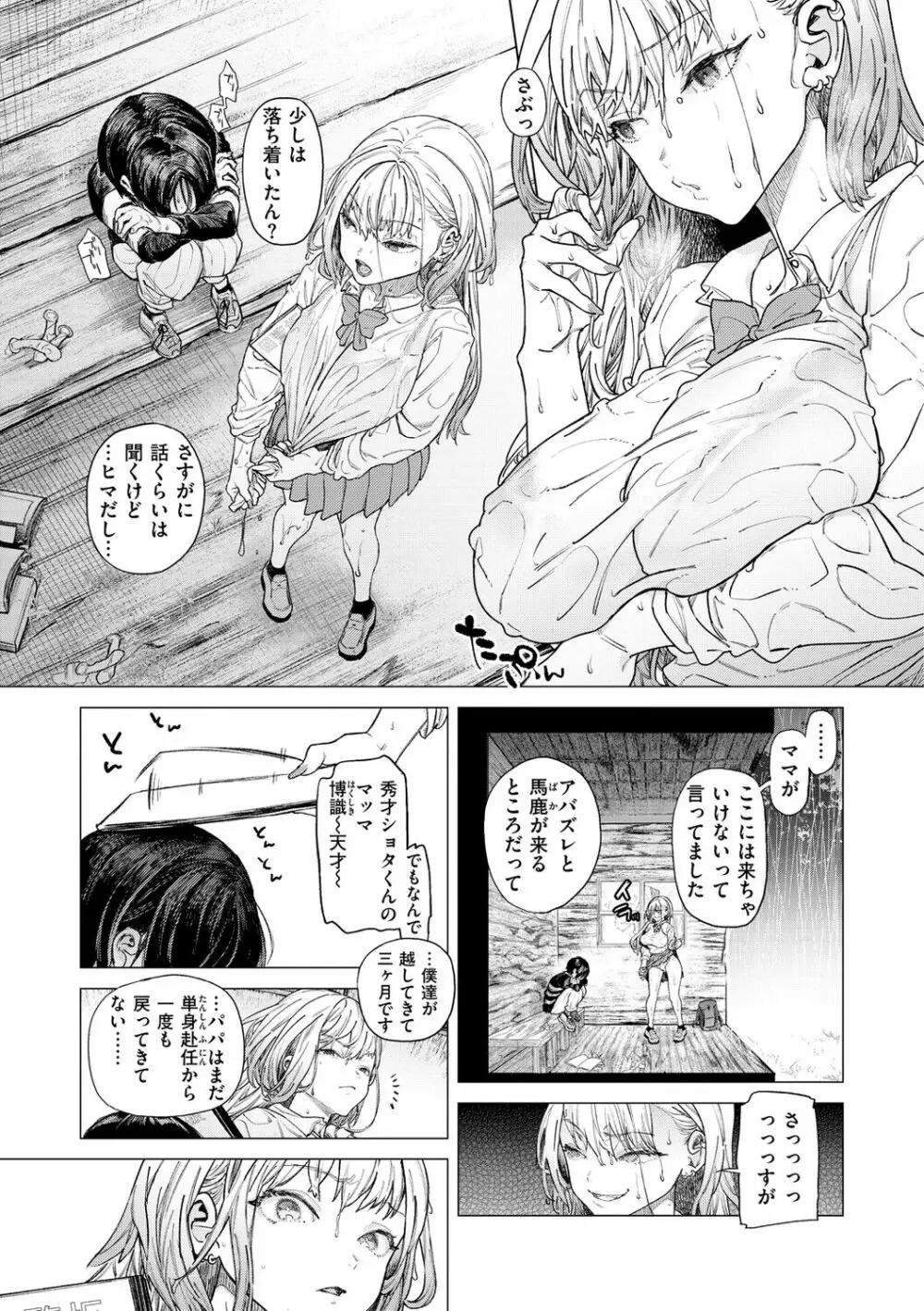 やわちちおねえちゃん Page.7