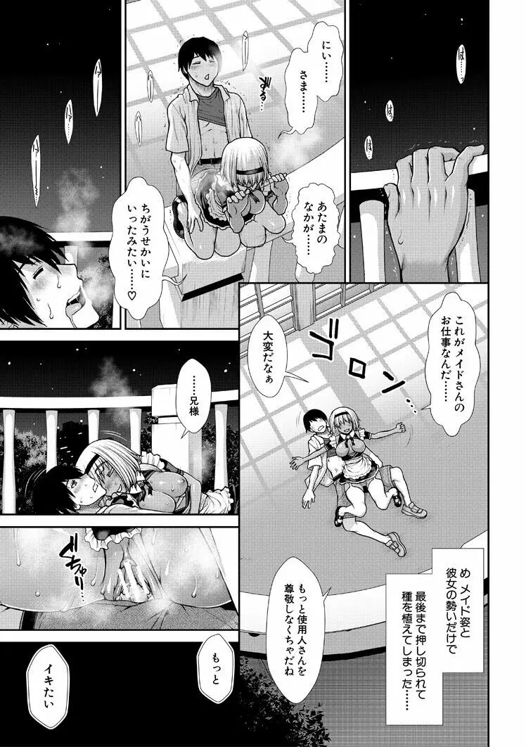 孕メイド Page.115