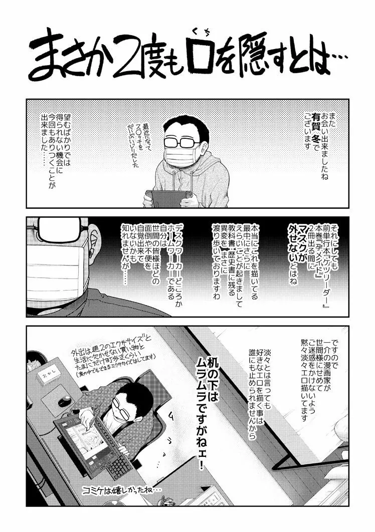 孕メイド Page.197