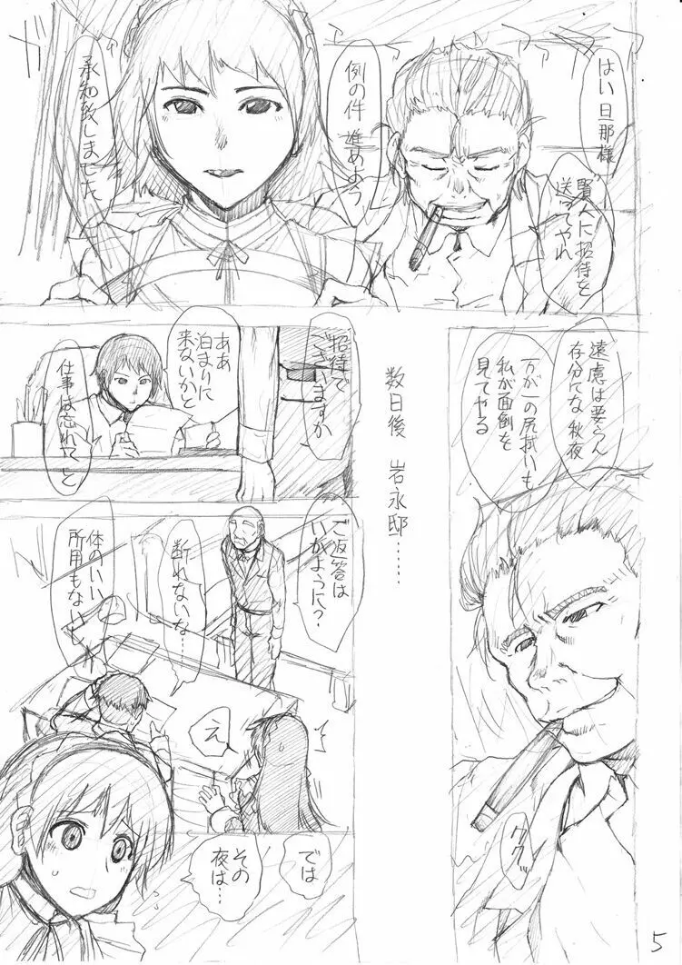 孕メイド Page.203