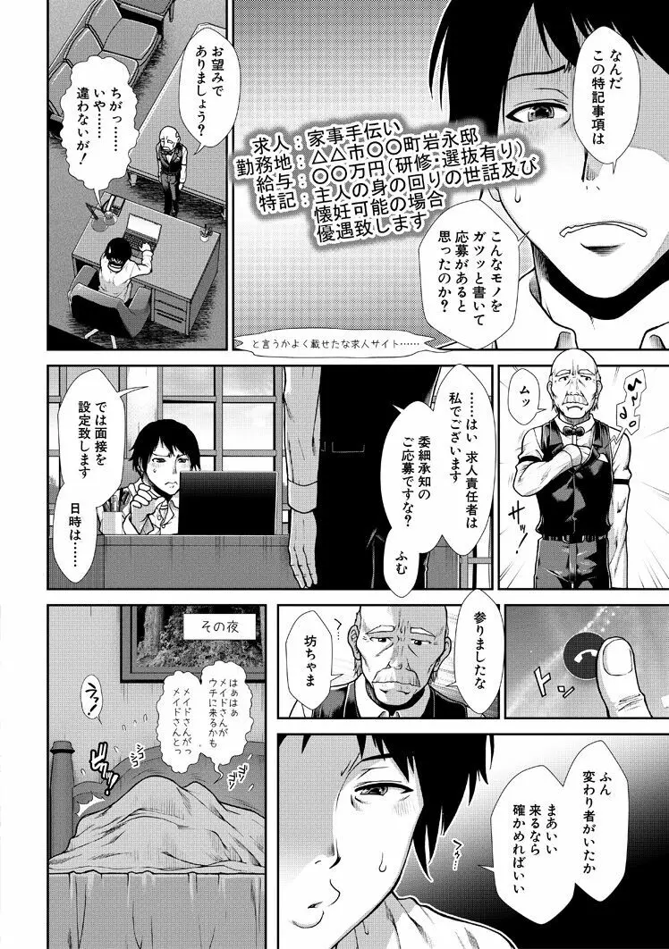 孕メイド Page.8