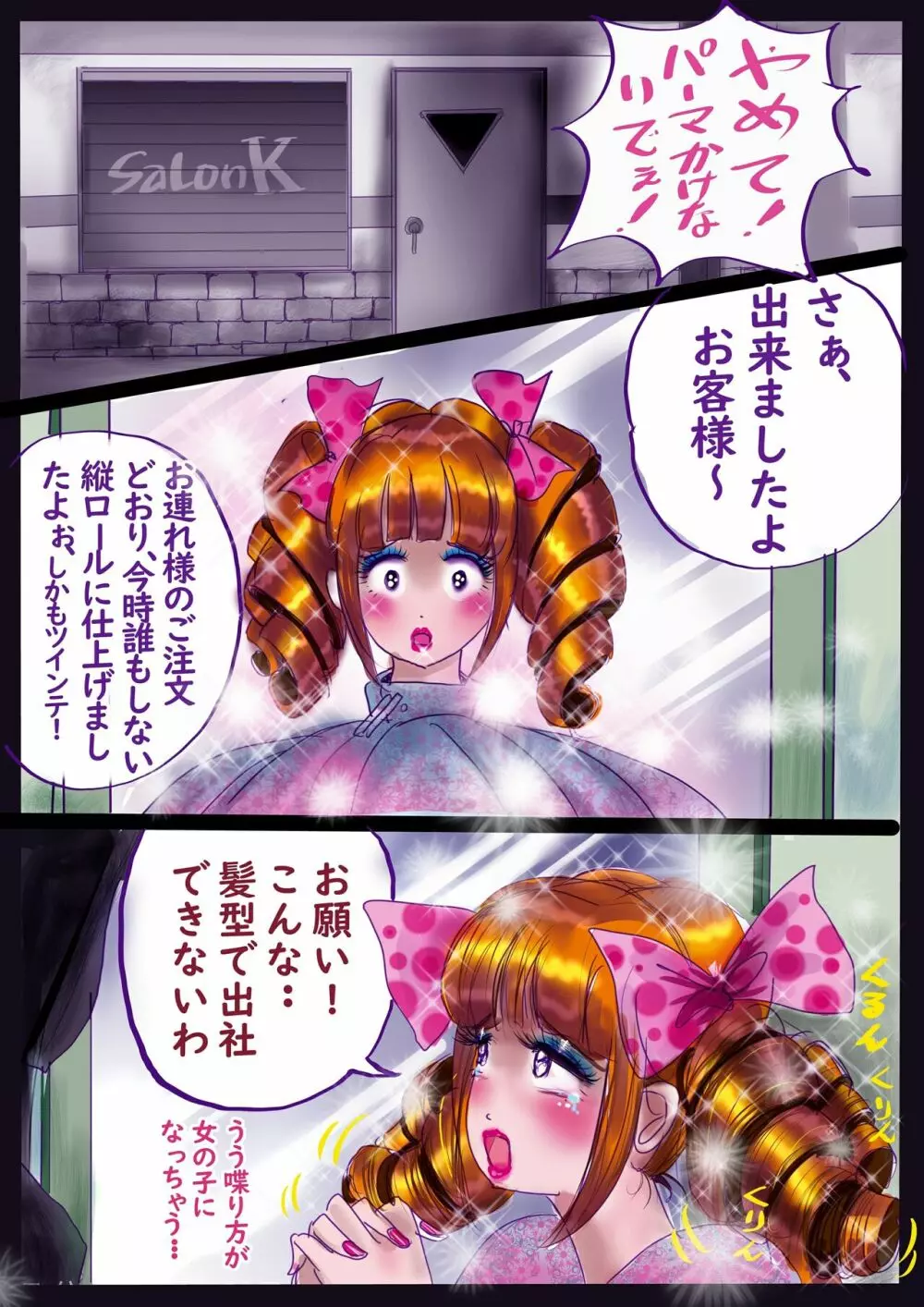 強●女装百物語 TS.MIRV Page.47