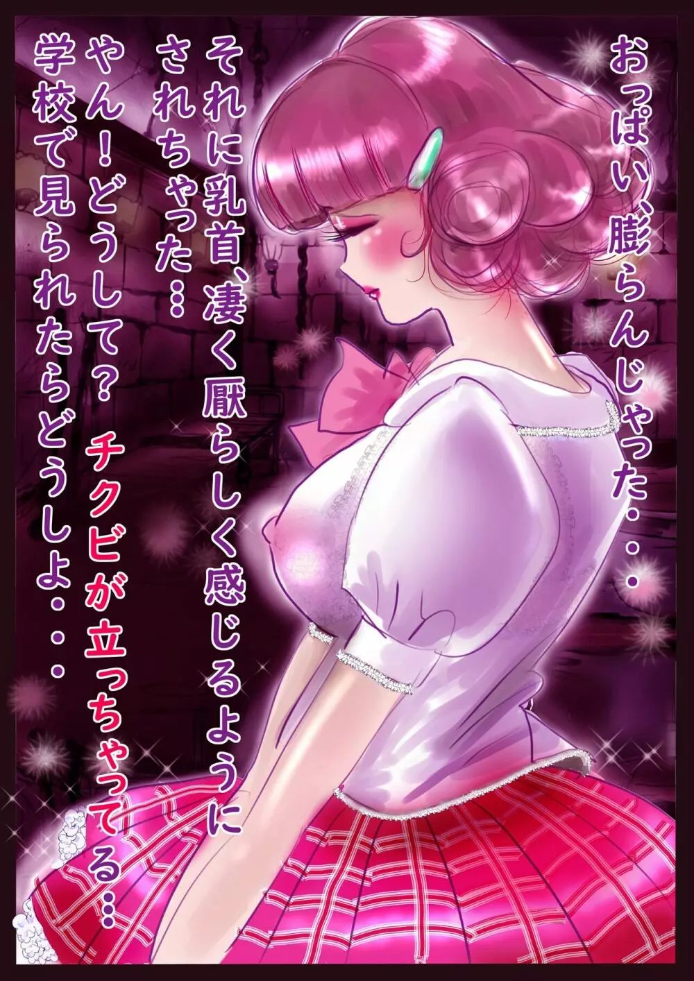 強●女装百物語 TS.MIRV Page.87