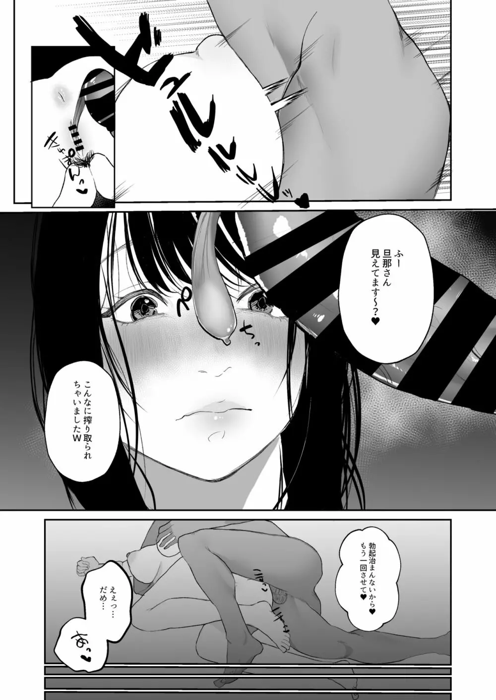 僕しか知らない妻をネトラセたら本当に寝取られました Page.16