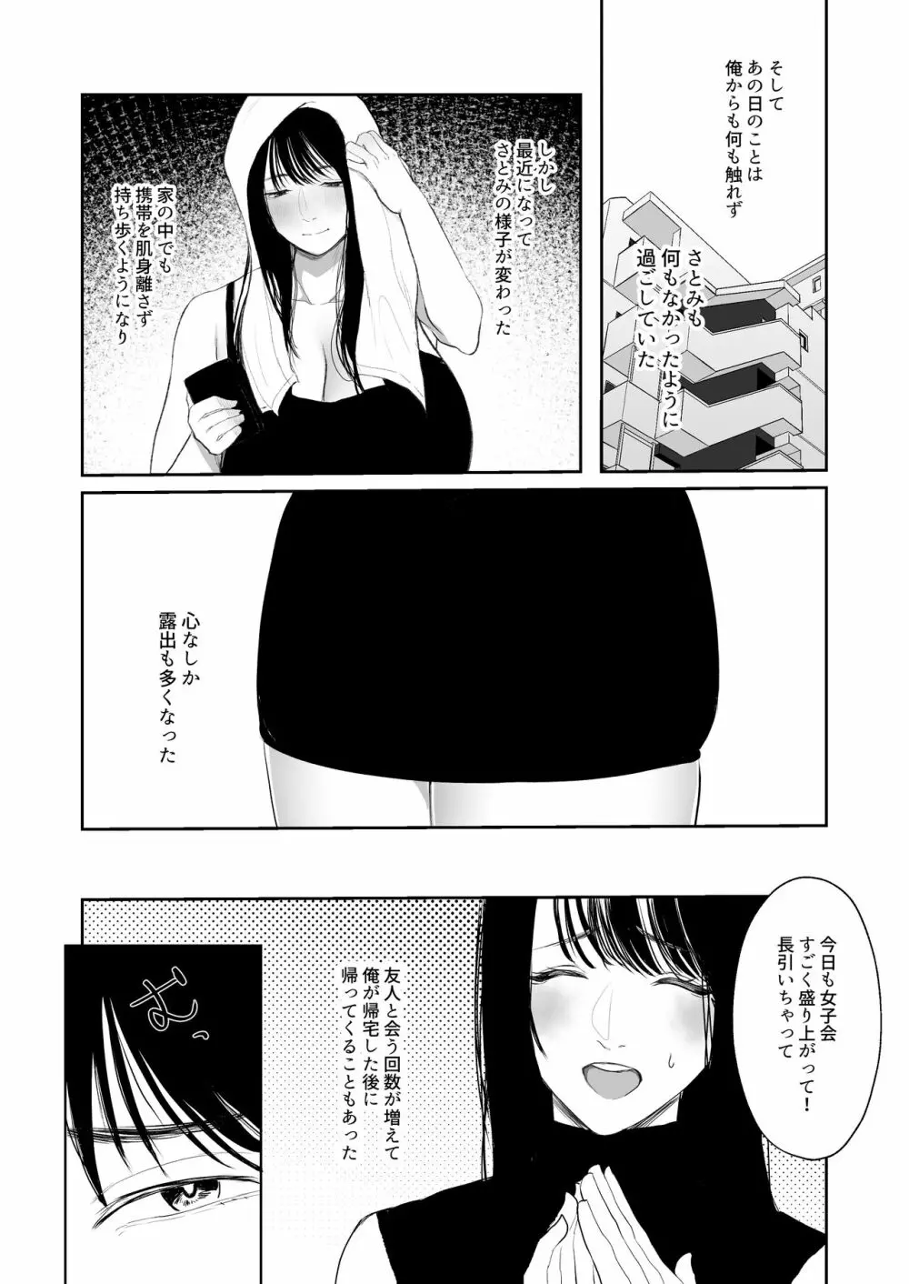 僕しか知らない妻をネトラセたら本当に寝取られました Page.18