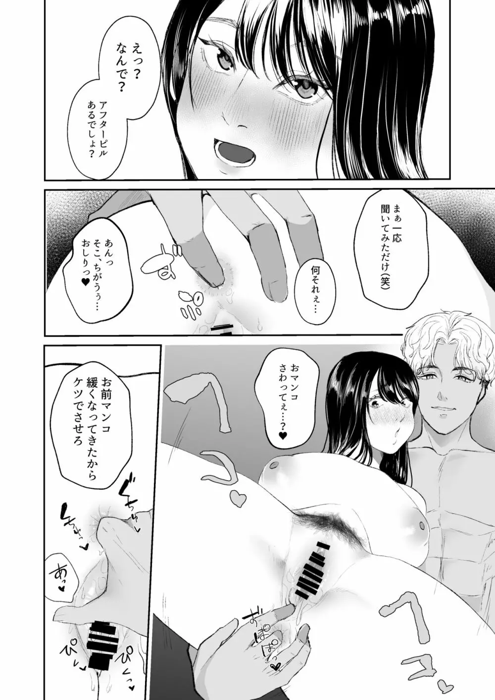 僕しか知らない妻をネトラセたら本当に寝取られました Page.27