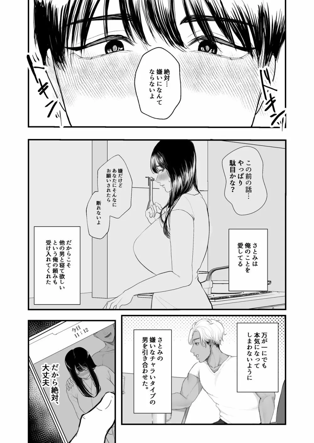 僕しか知らない妻をネトラセたら本当に寝取られました Page.5