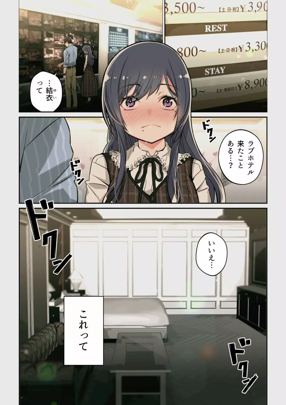 なぜ結衣がここに？ ーアプリで弟子に会うと結局やりまくる説 Page.12