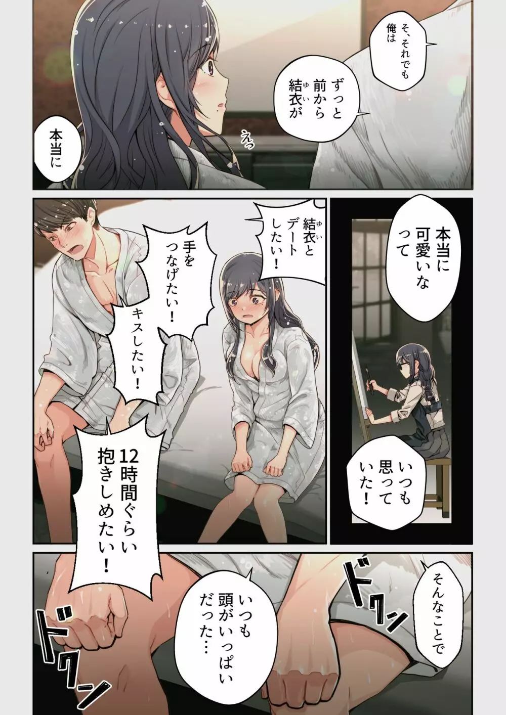 なぜ結衣がここに？ ーアプリで弟子に会うと結局やりまくる説 Page.14