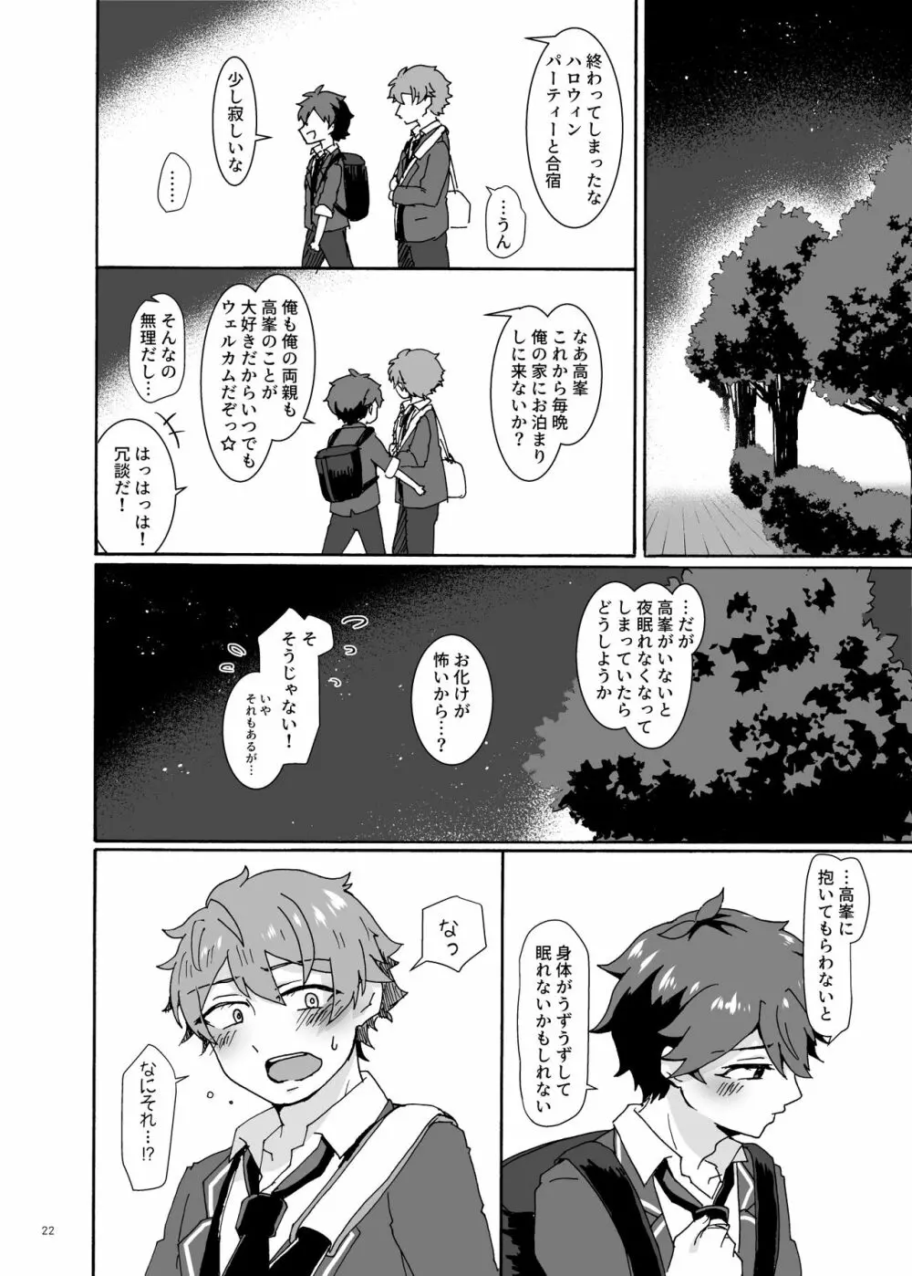 だめになるほど甘すぎるX日間 Page.21