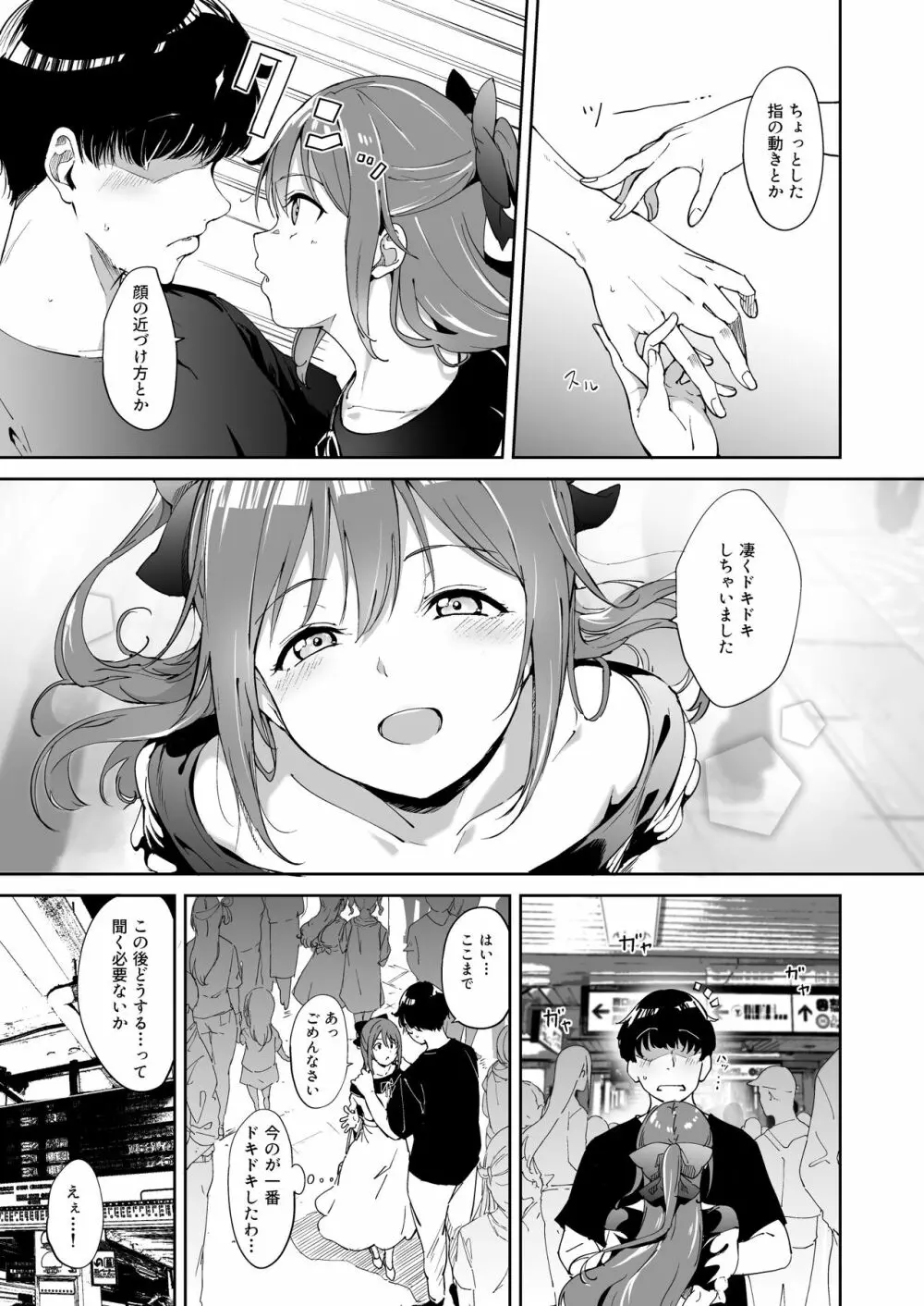 桜坂の休日 Page.6