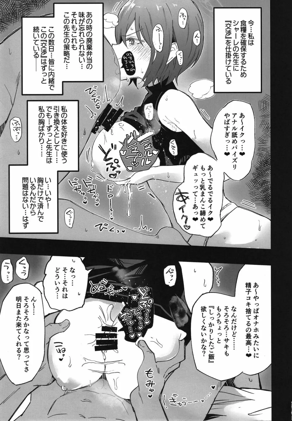 ブルーアーカイ蒸2 Page.17