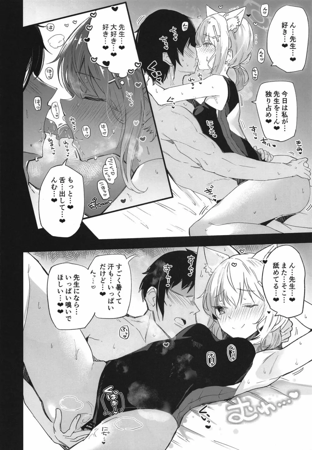 ブルーアーカイ蒸2 Page.22