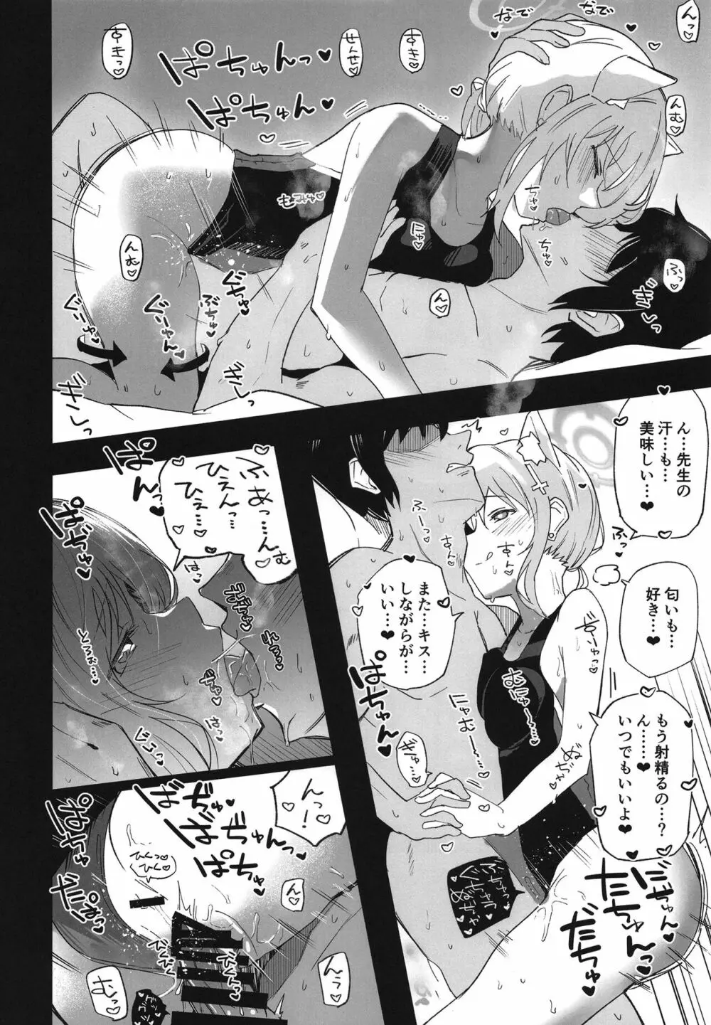 ブルーアーカイ蒸2 Page.24