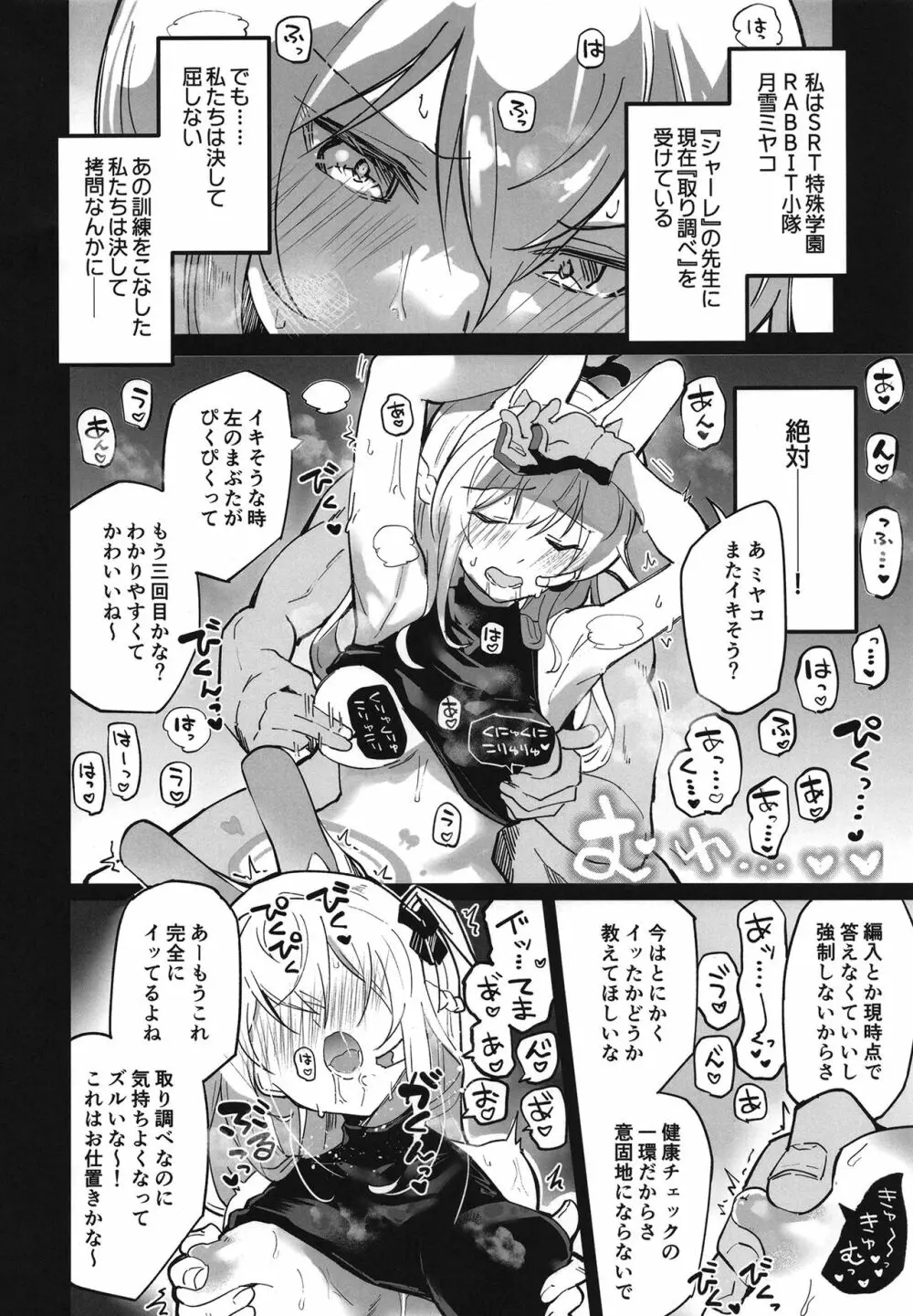 ブルーアーカイ蒸2 Page.4