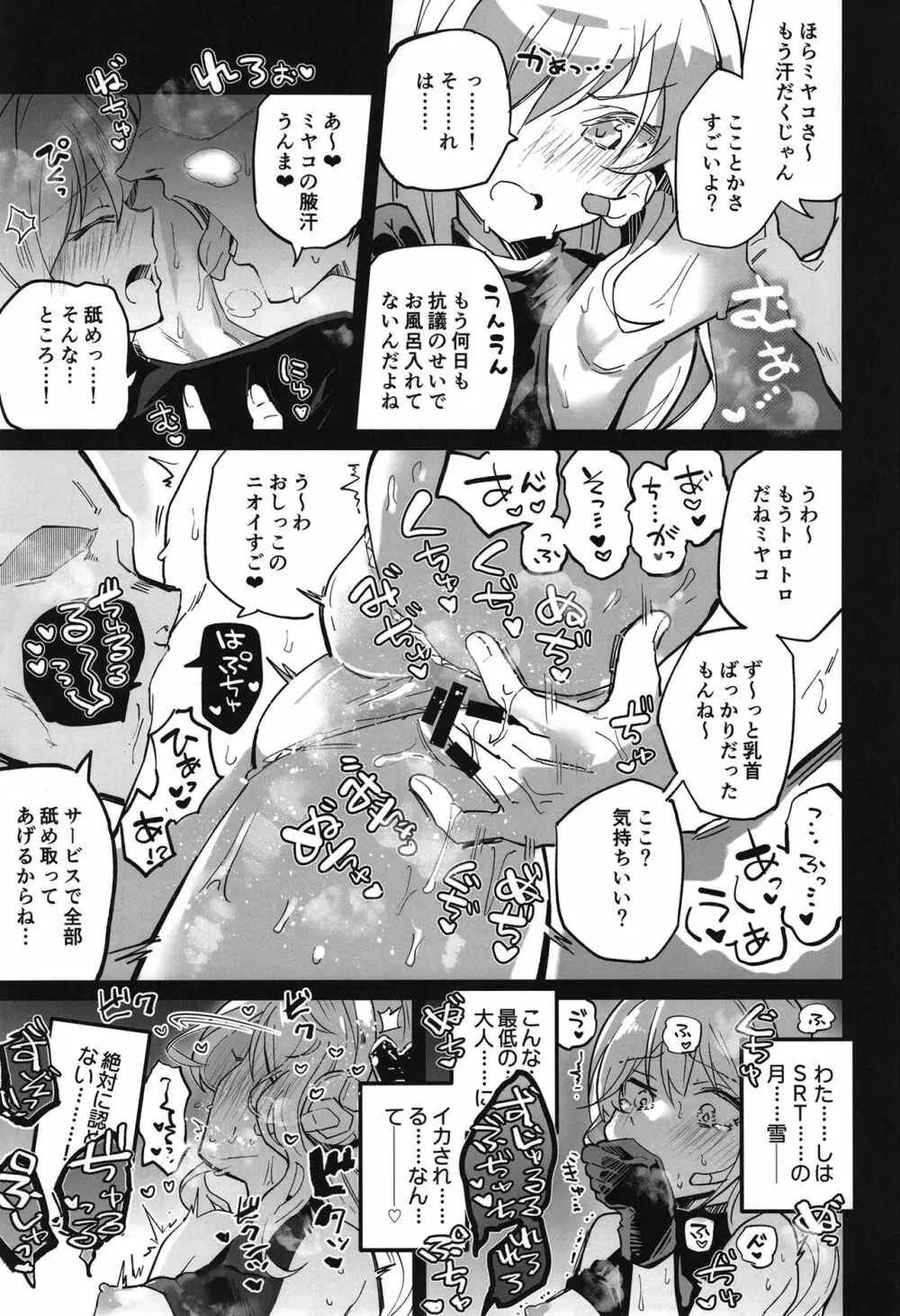 ブルーアーカイ蒸2 Page.5