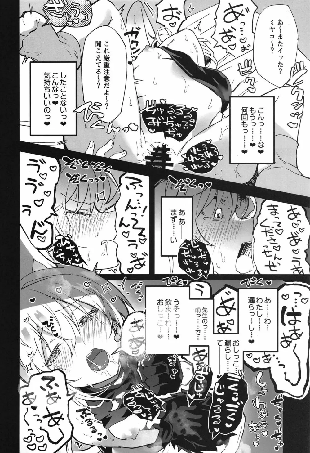 ブルーアーカイ蒸2 Page.6