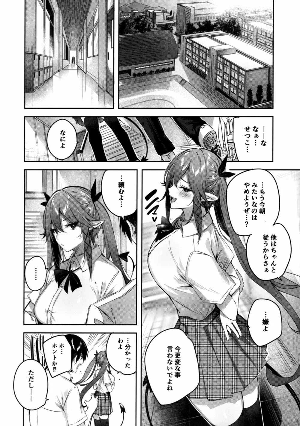 小悪魔せつこの秘密 vol.6 Page.11