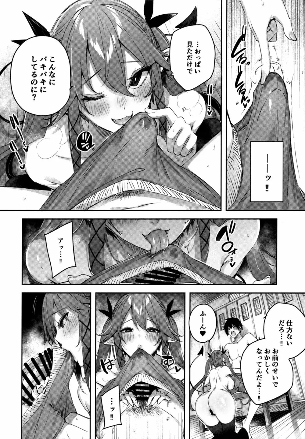 小悪魔せつこの秘密 vol.6 Page.15