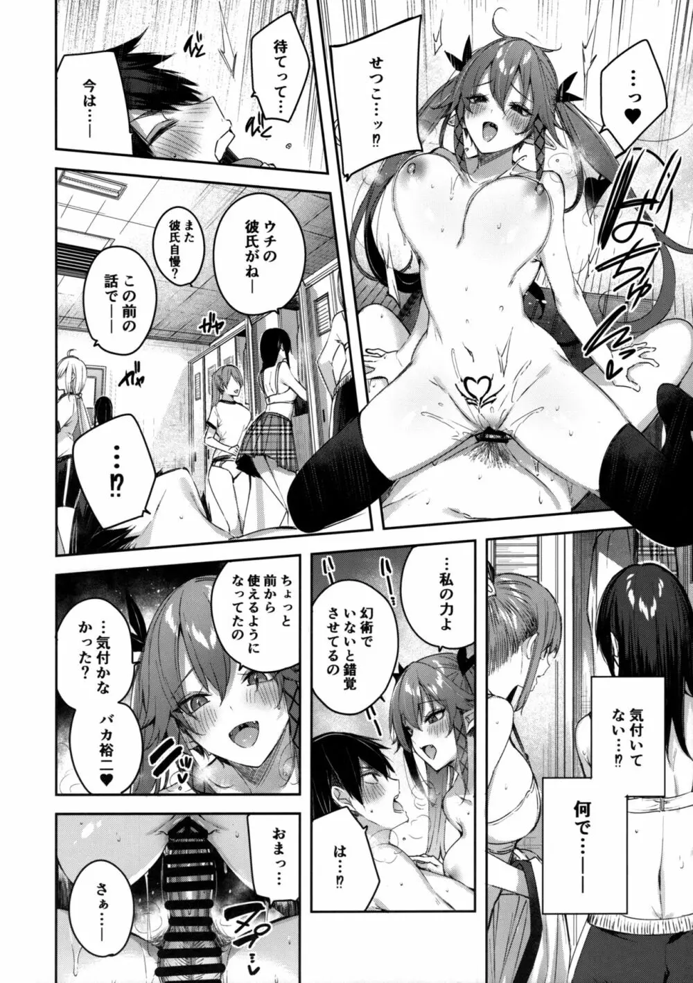 小悪魔せつこの秘密 vol.6 Page.27