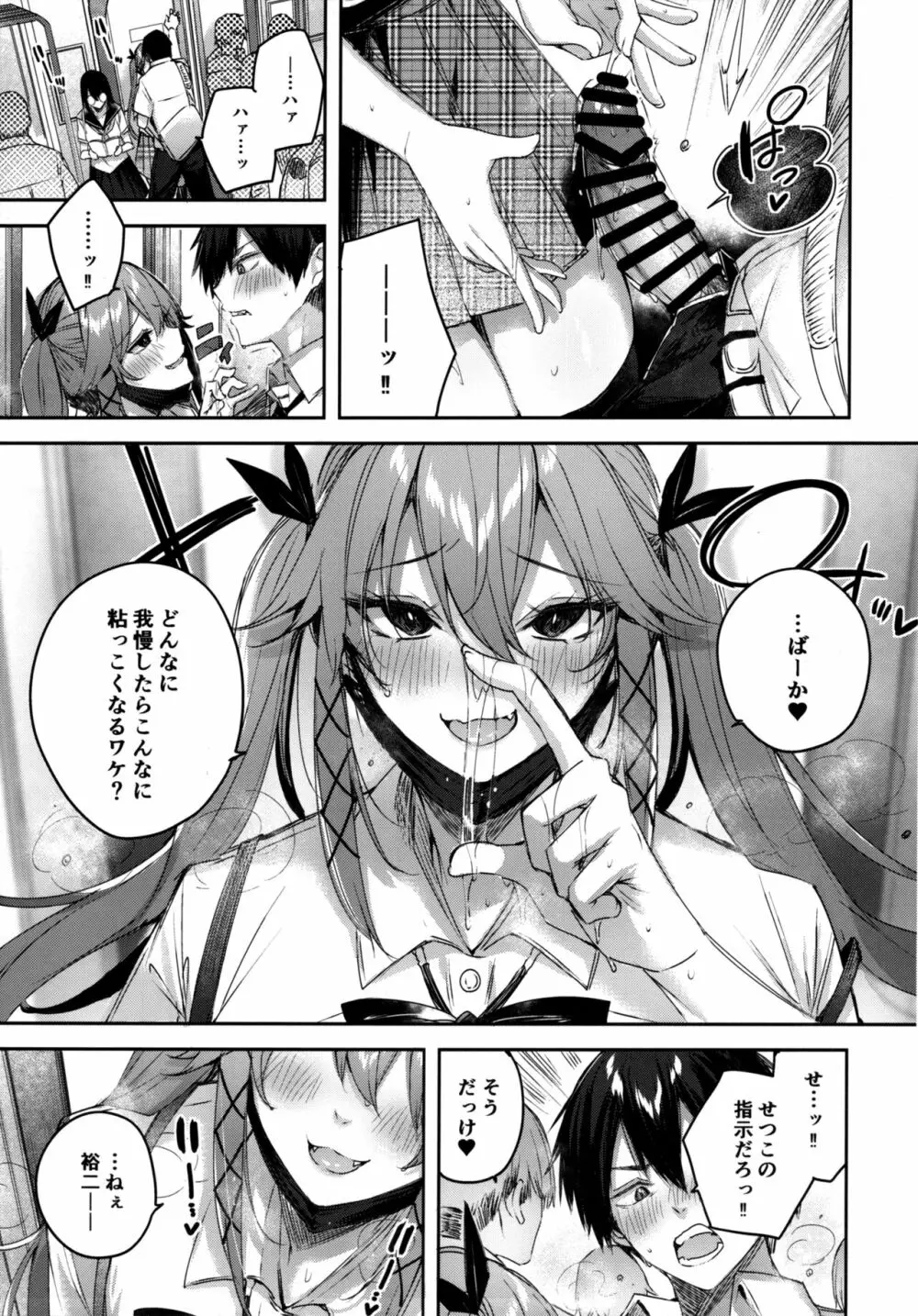 小悪魔せつこの秘密 vol.6 Page.6