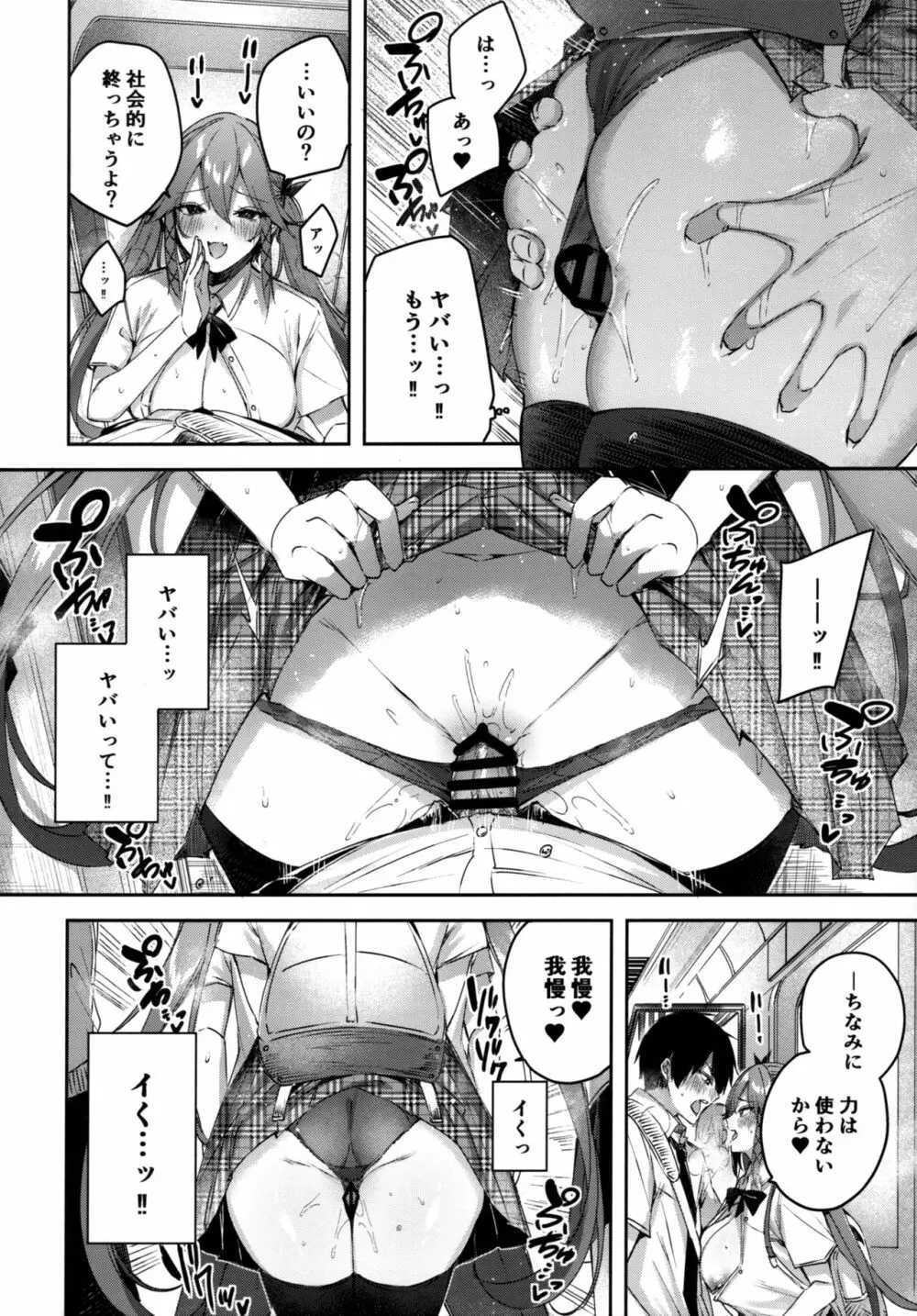 小悪魔せつこの秘密 vol.6 Page.9