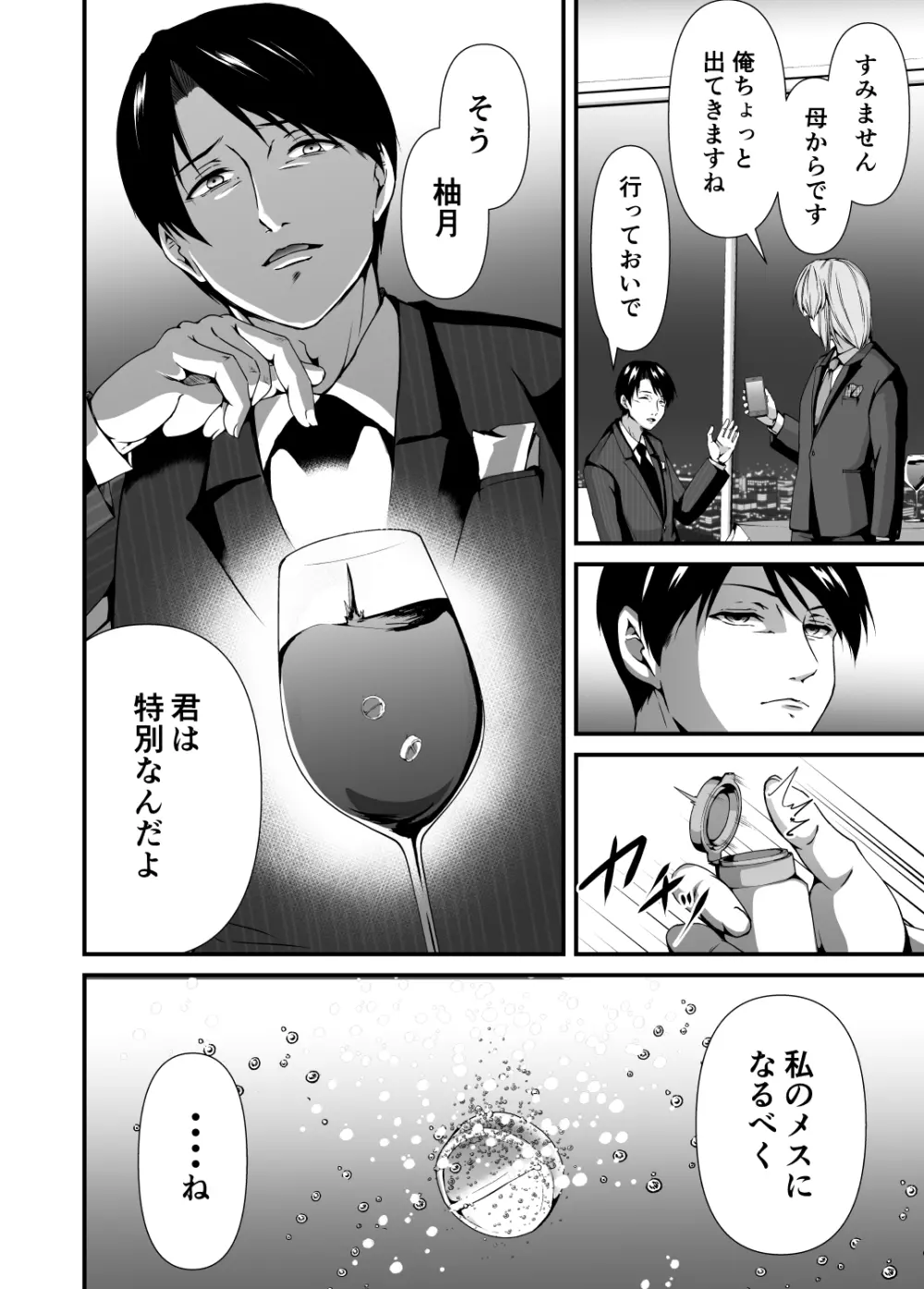 メス堕ち2 憎い男のメスにされて Page.22