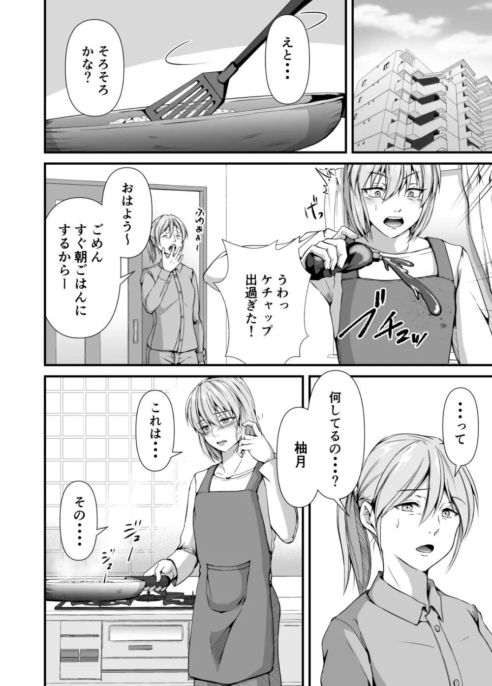 メス堕ち2 憎い男のメスにされて Page.6