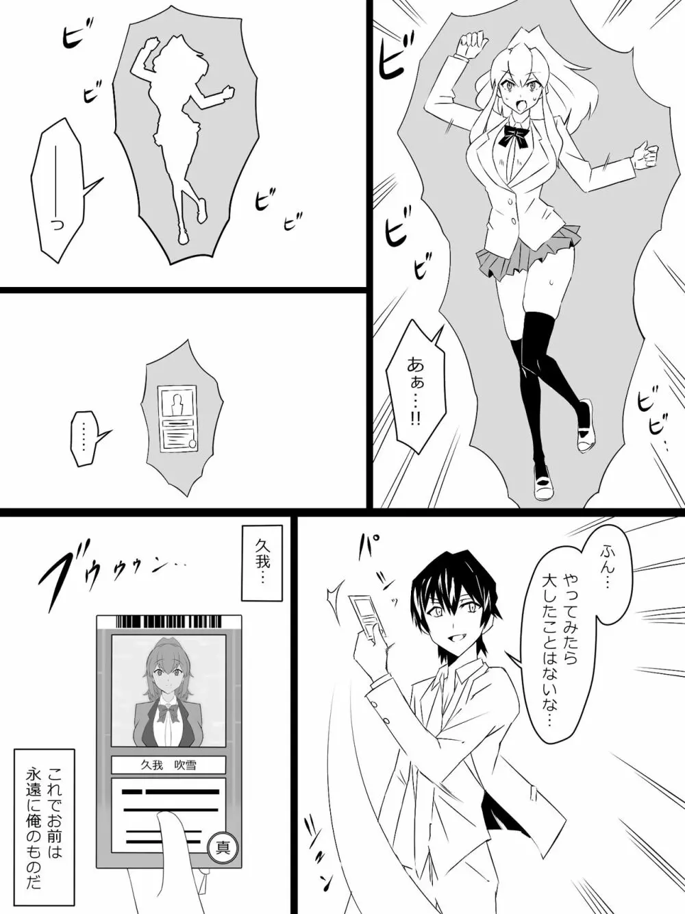 『召姦銃 DXデリへライザー』ver.4 ～カードから女性を召喚してエッチするお話～ Page.18