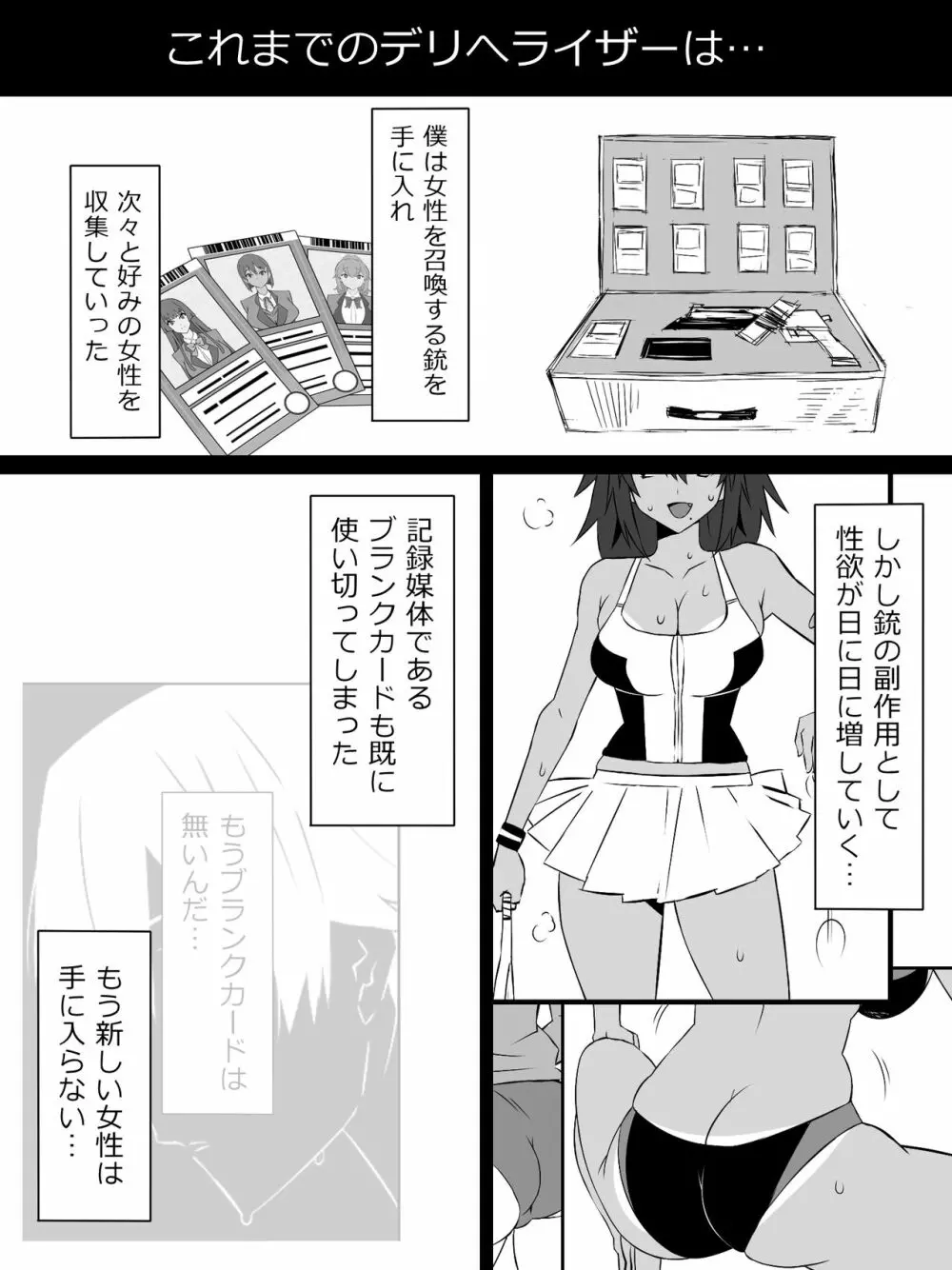 『召姦銃 DXデリへライザー』ver.4 ～カードから女性を召喚してエッチするお話～ Page.2