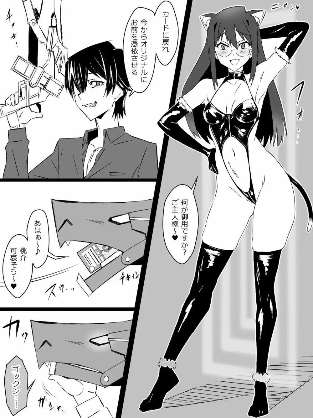 『召姦銃 DXデリへライザー』ver.4 ～カードから女性を召喚してエッチするお話～ Page.24