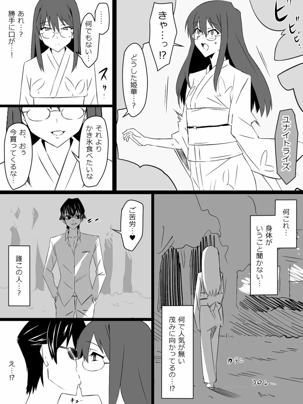 『召姦銃 DXデリへライザー』ver.4 ～カードから女性を召喚してエッチするお話～ Page.25