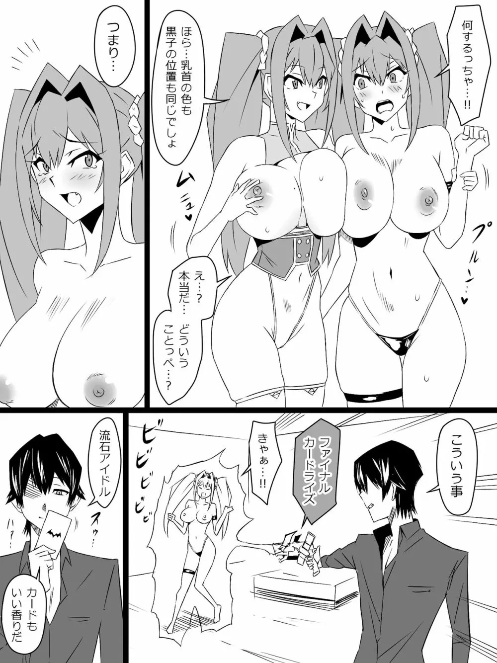 『召姦銃 DXデリへライザー』ver.4 ～カードから女性を召喚してエッチするお話～ Page.41