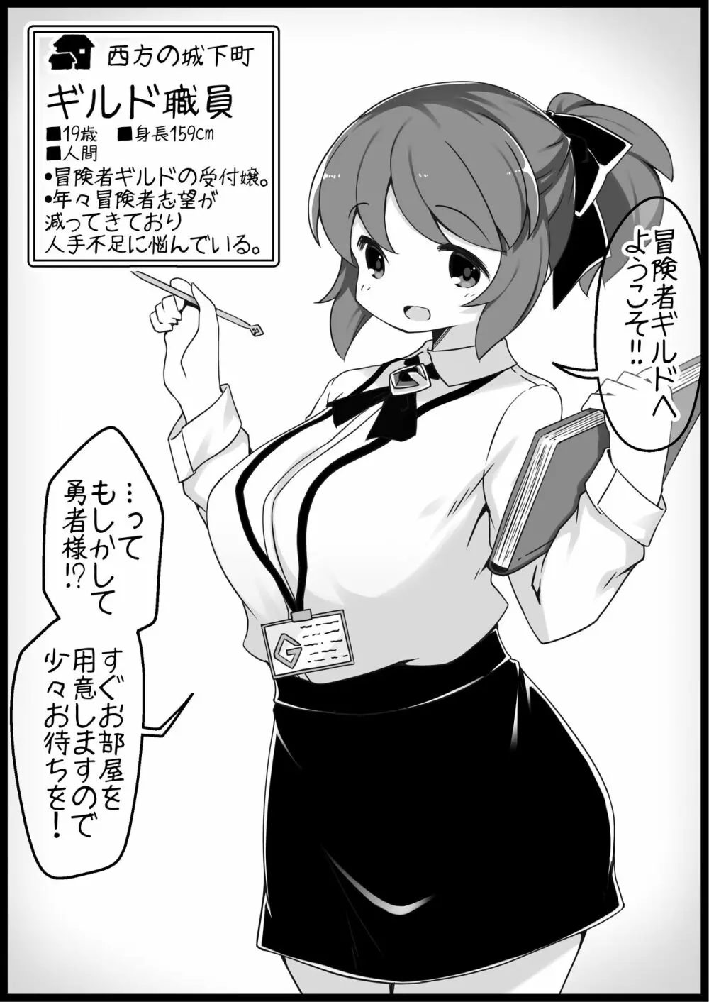 勇者に寛容すぎるファンタジー世界4 Page.7