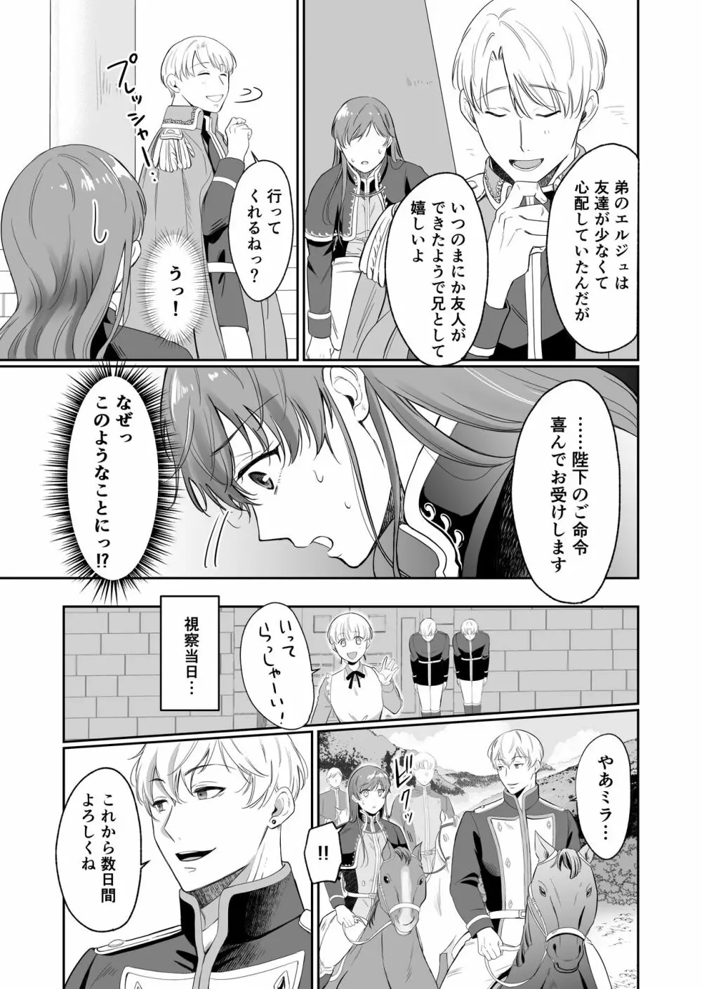 最強女騎士は執着系弟王子から逃げられない! Page.16