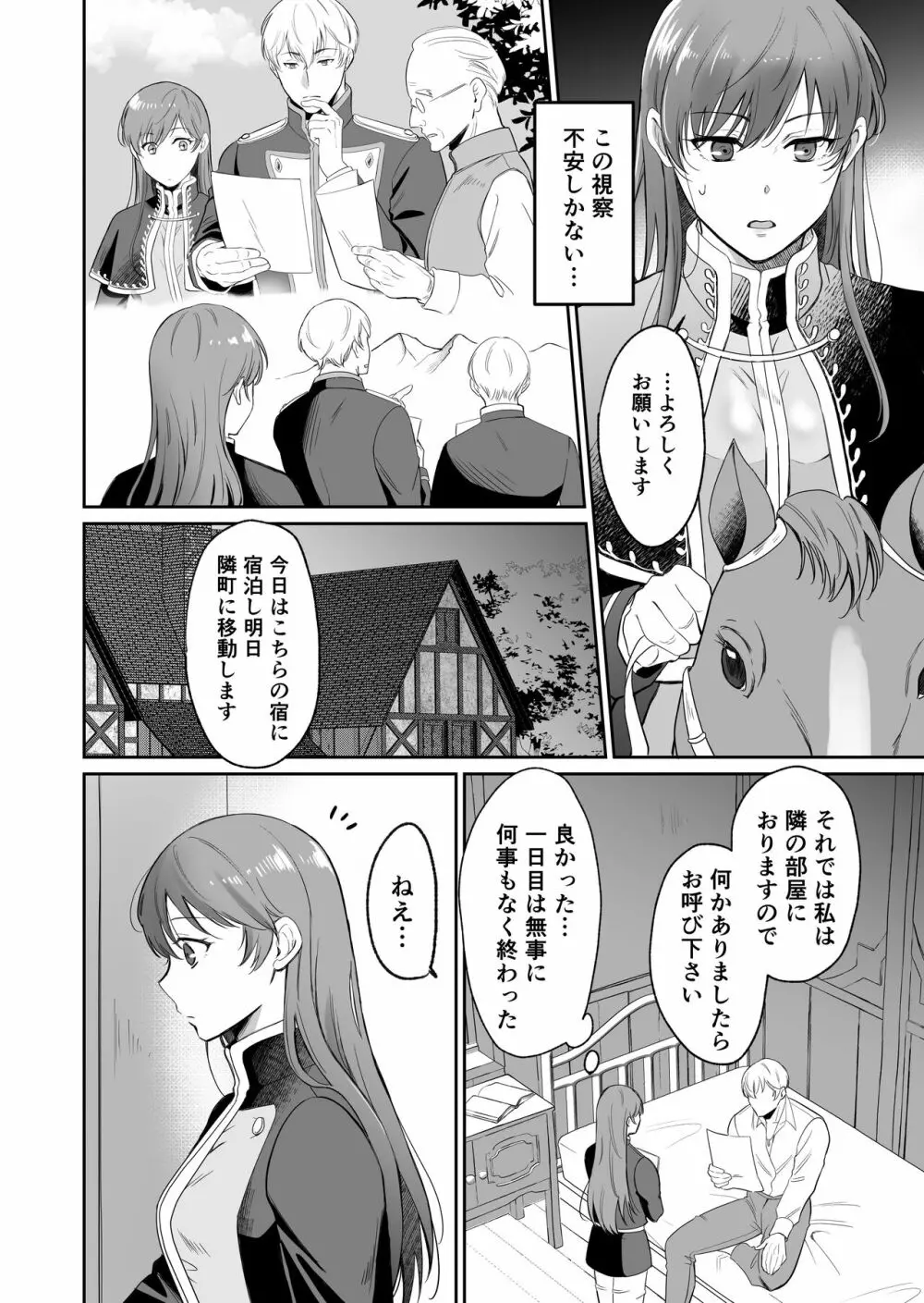 最強女騎士は執着系弟王子から逃げられない! Page.17